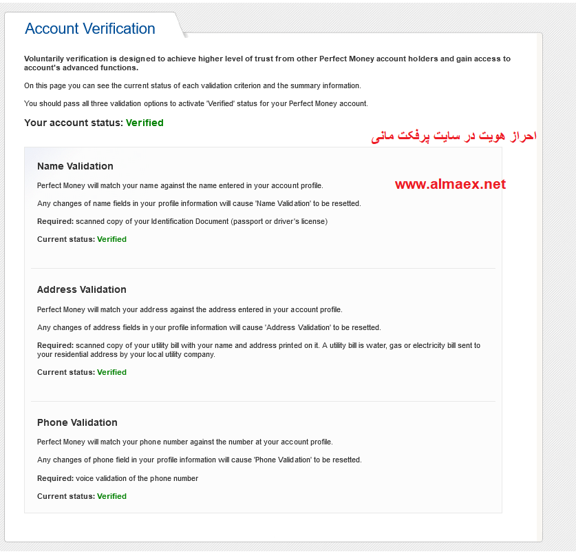 احراز هویت در سایت پرفکت مانی