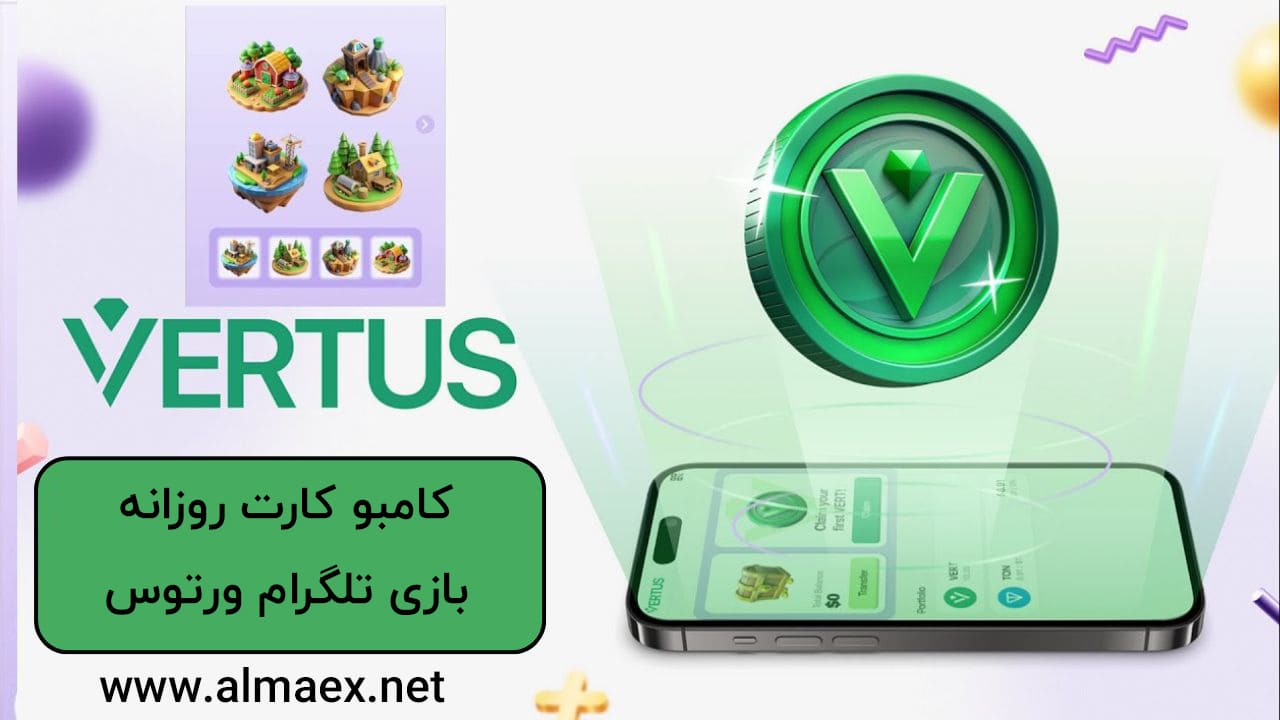 کامبو کارت روزانه ورتوس ( Vertus daily cards ) + 26 شهریور